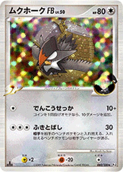 ムクホークFB