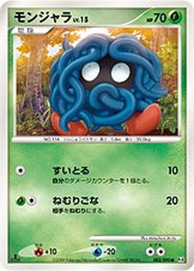 モンジャラ