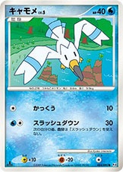 キャモメ