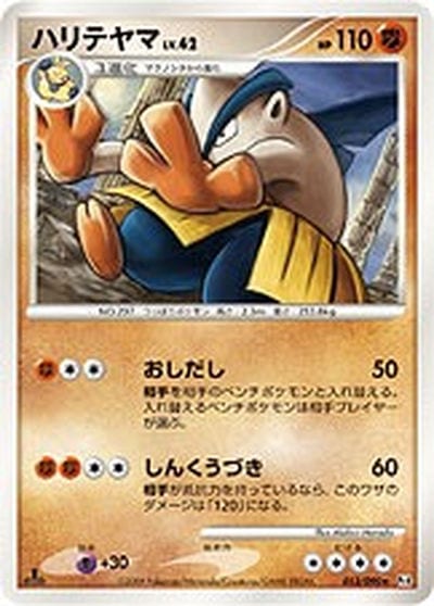 ハリテヤマ