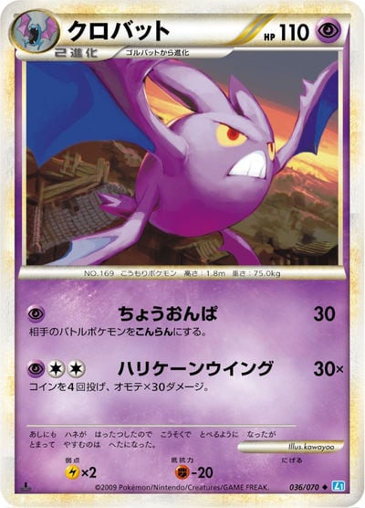 クロバット SER（L1 037/070）詳細データ | CardStack