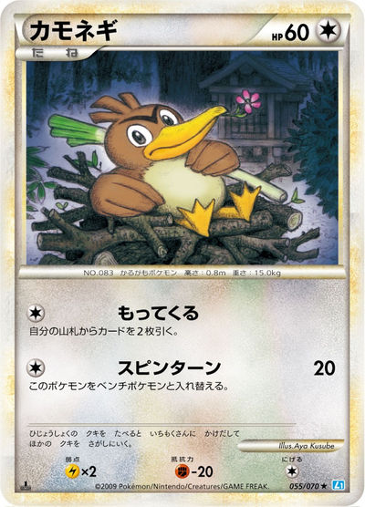 カモネギ