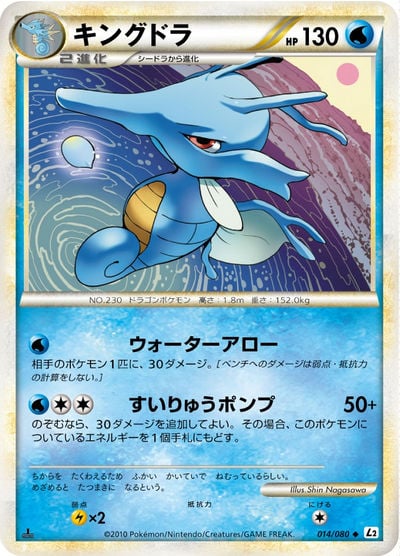 キングドラ