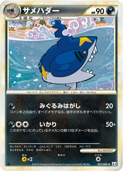 サメハダー