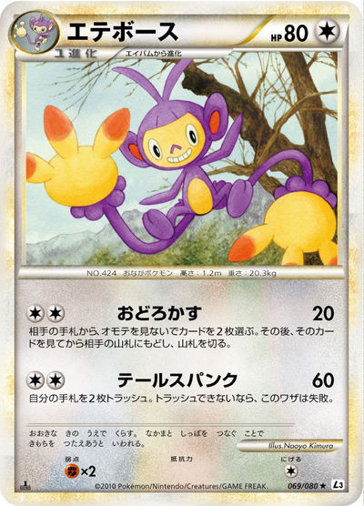エテボース