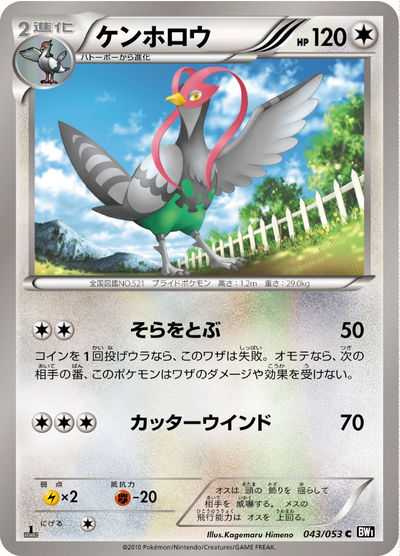 ケンホロウ U（XY6 067/078）詳細データ | CardStack
