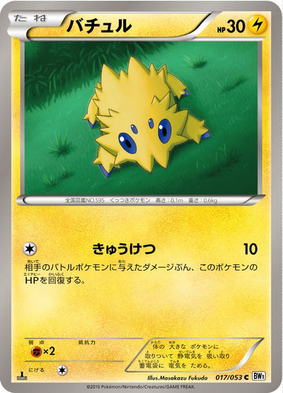 バチュル