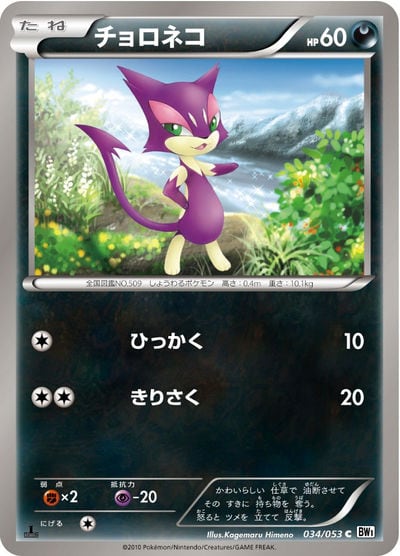 チョロネコ U ミラー仕様（SC 013/020）詳細データ | CardStack