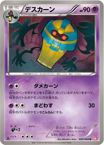 デスカーン