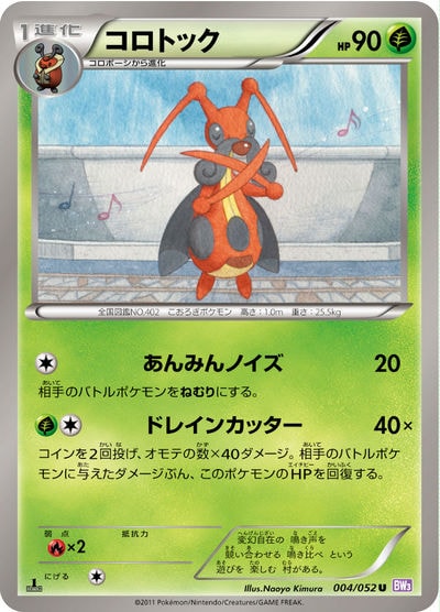 コロトック
