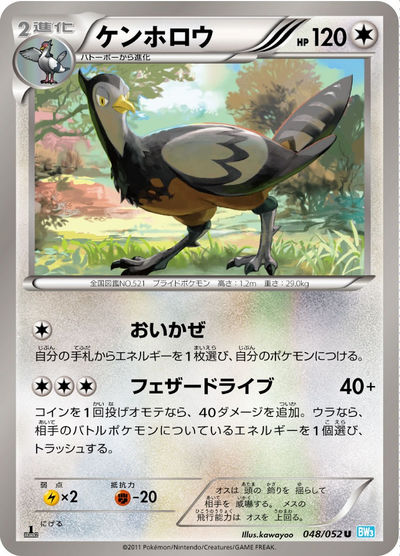 ケンホロウ U（XY6 067/078）詳細データ | CardStack