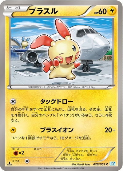 プラスル C（BW4 026/069）詳細データ | CardStack