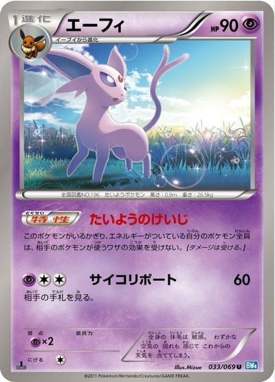 エーフィ R（L2 024/080）詳細データ | CardStack