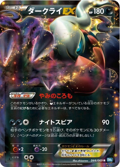 ダークライEX SR（BW4 072/069）詳細データ | CardStack