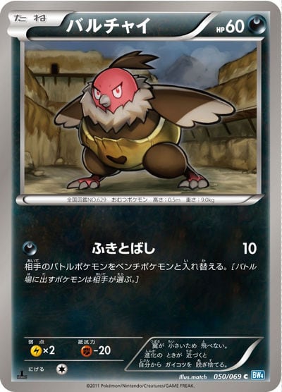 バルチャイ