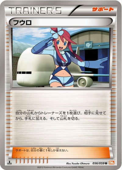フウロ