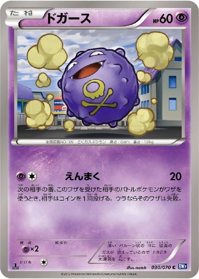 ドガース CHR（SM11b 056/049）詳細データ | CardStack