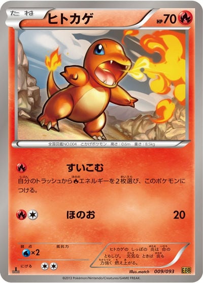 【超稀少】ポケモンカード ヒトカゲ 1ed EBB 【極美品】 ヒトカゲ（EBB 009/093）詳細データ | CardStack