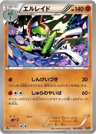 エルレイドV CSR（S10a 089/071）詳細データ | CardStack