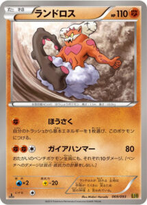ランドロス
