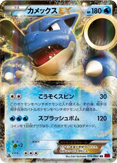 カメックスEX SR（XY1 061/060）詳細データ | CardStack