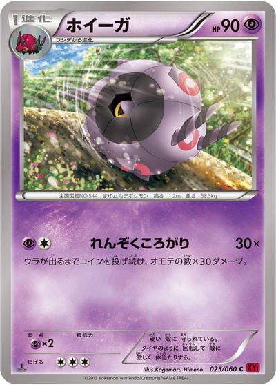 ホイーガ