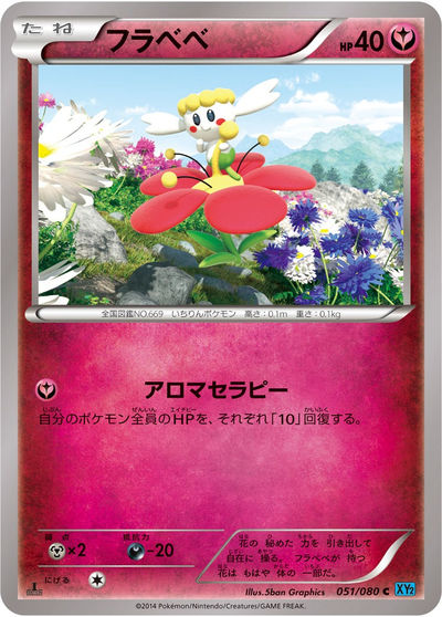 フラベベ