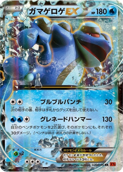 ガマゲロゲEX SR（XY3 098/096）詳細データ | CardStack