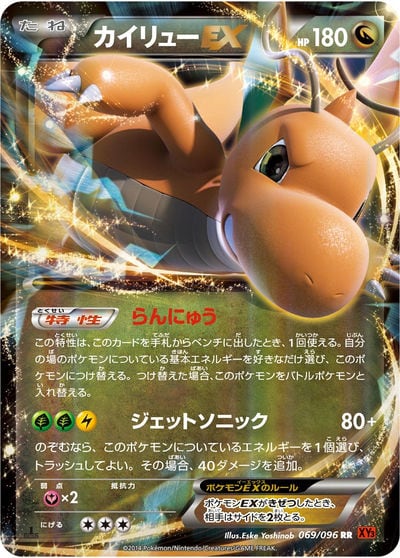 カイリューEX RR（XY3 069/096）詳細データ | CardStack
