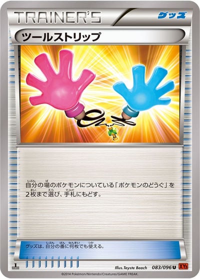 ツールストリップ