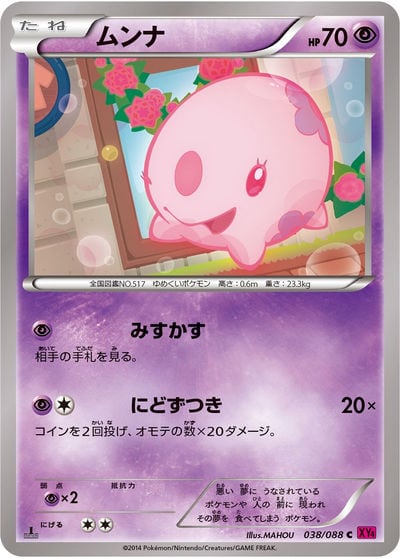 ムンナ