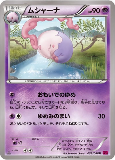 ムシャーナ