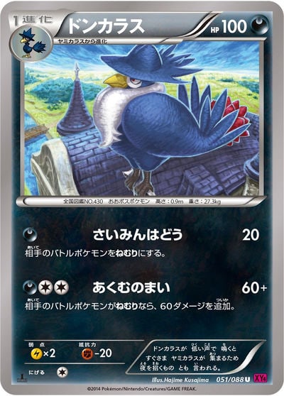 ドンカラス