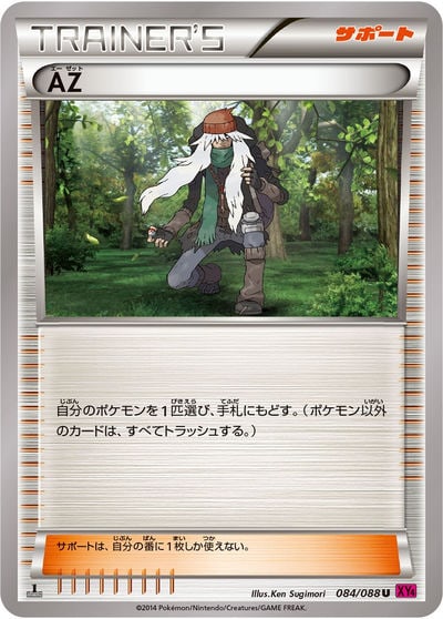AZ（XY 138/171）詳細データ | CardStack