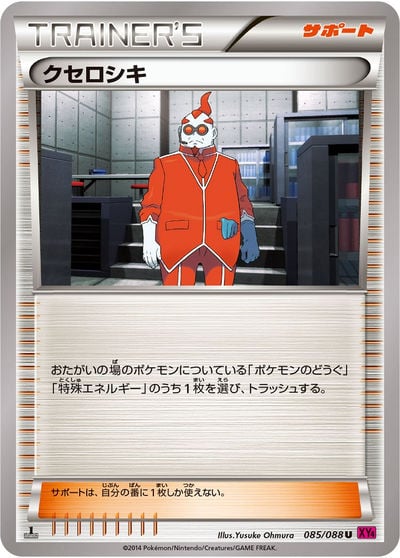 クセロシキ