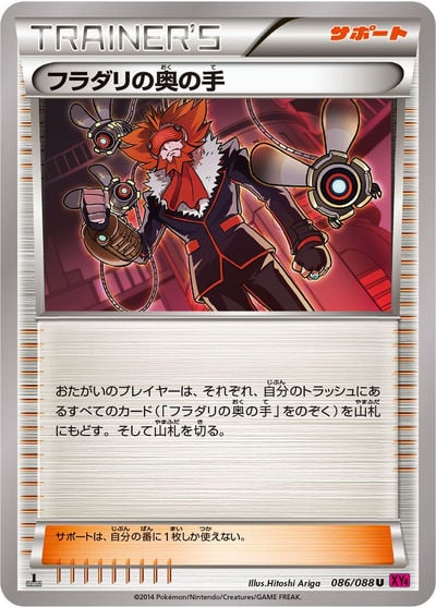 フラダリの奥の手 U（XY4 086/088）詳細データ | CardStack