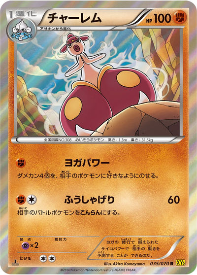 チャーレム