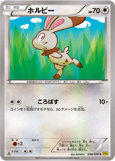 ホルビー