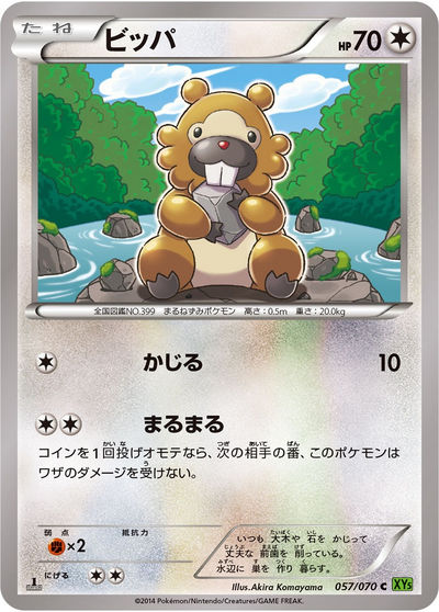 ビッパ