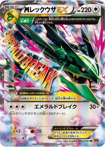 MレックウザEX