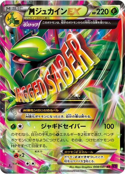 ジュカイン U（XY5 005/070）詳細データ | CardStack