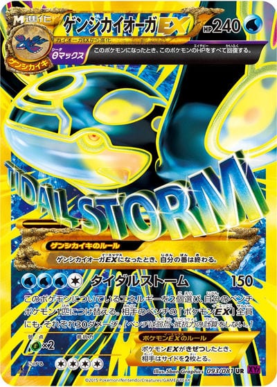 カイオーガEX SR（XY5 072/070）詳細データ | CardStack