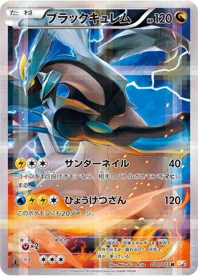 ブラックキュレム