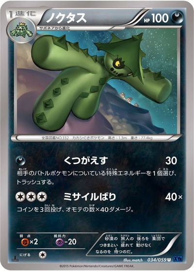 ノクタス