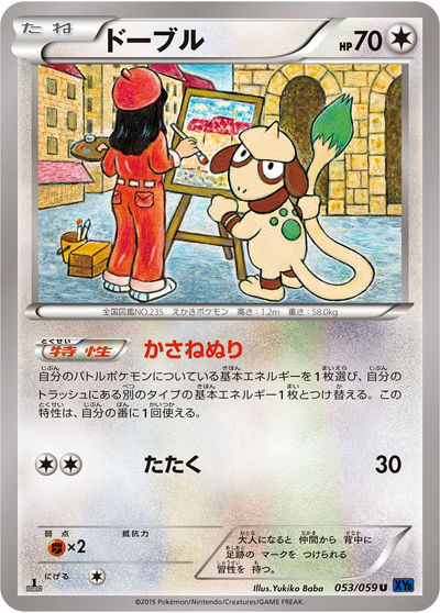 ドーブル R（L2 062/080）詳細データ | CardStack