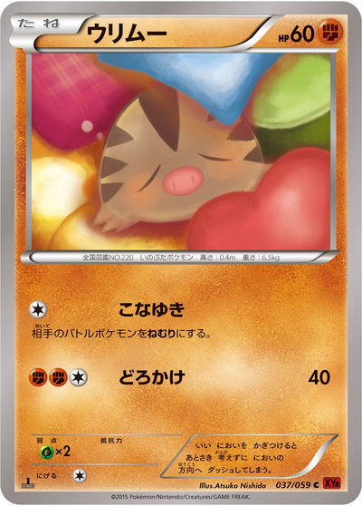 ウリムー C（L3 019/080）詳細データ | CardStack