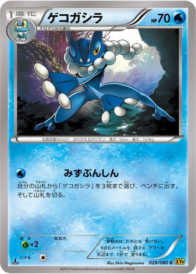 ゲコガシラ