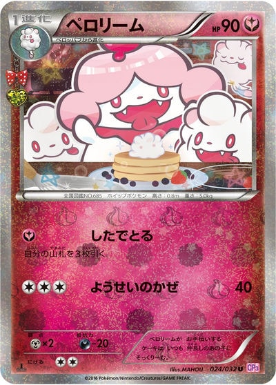 ペロリーム
