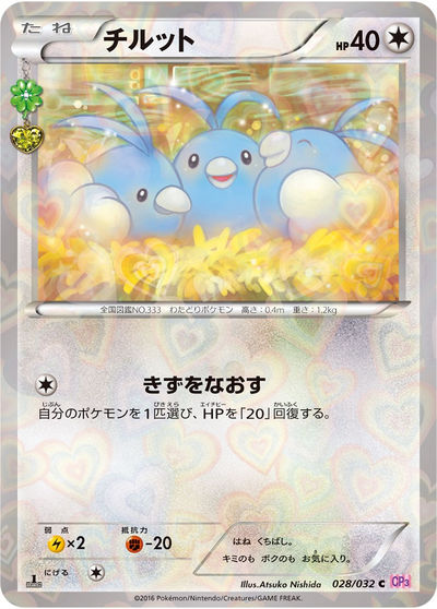 チルット
