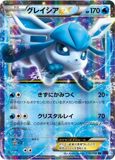 ブラッキーEX SR（XY10 082/078）詳細データ | CardStack